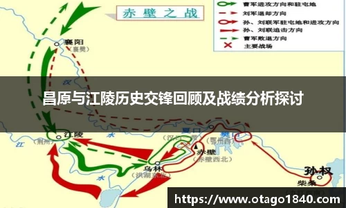 昌原与江陵历史交锋回顾及战绩分析探讨