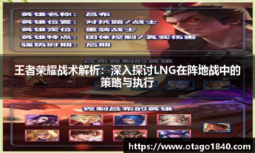 王者荣耀战术解析：深入探讨LNG在阵地战中的策略与执行